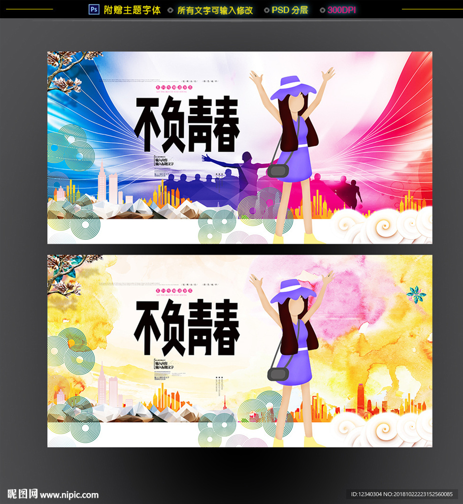 青春年华