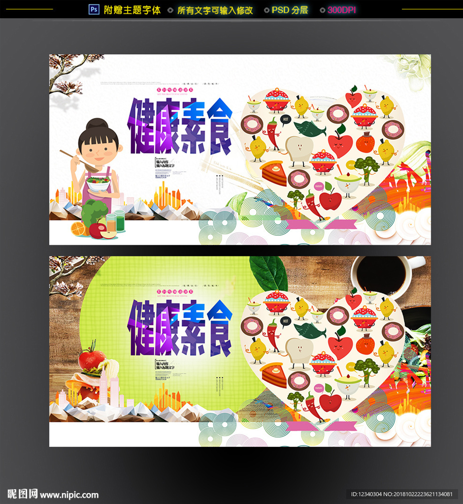素食