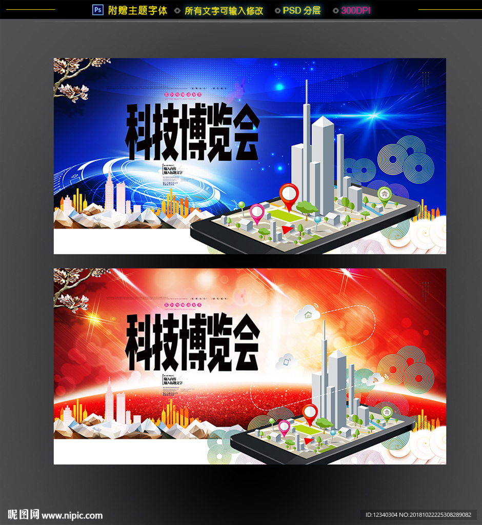 科技博览会