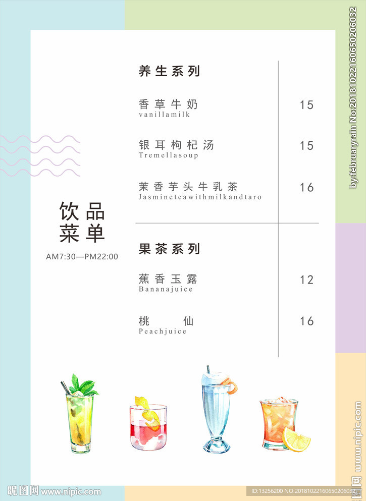 饮品奶茶菜单