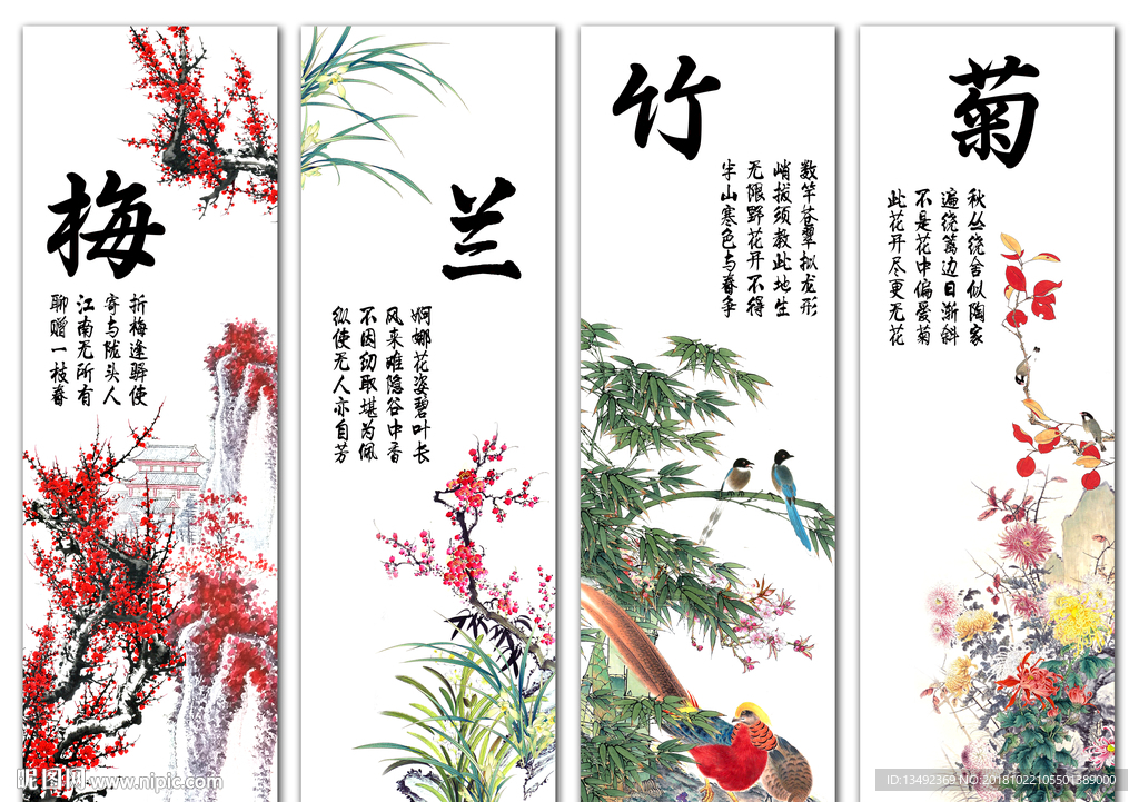 梅兰竹菊 四条屏