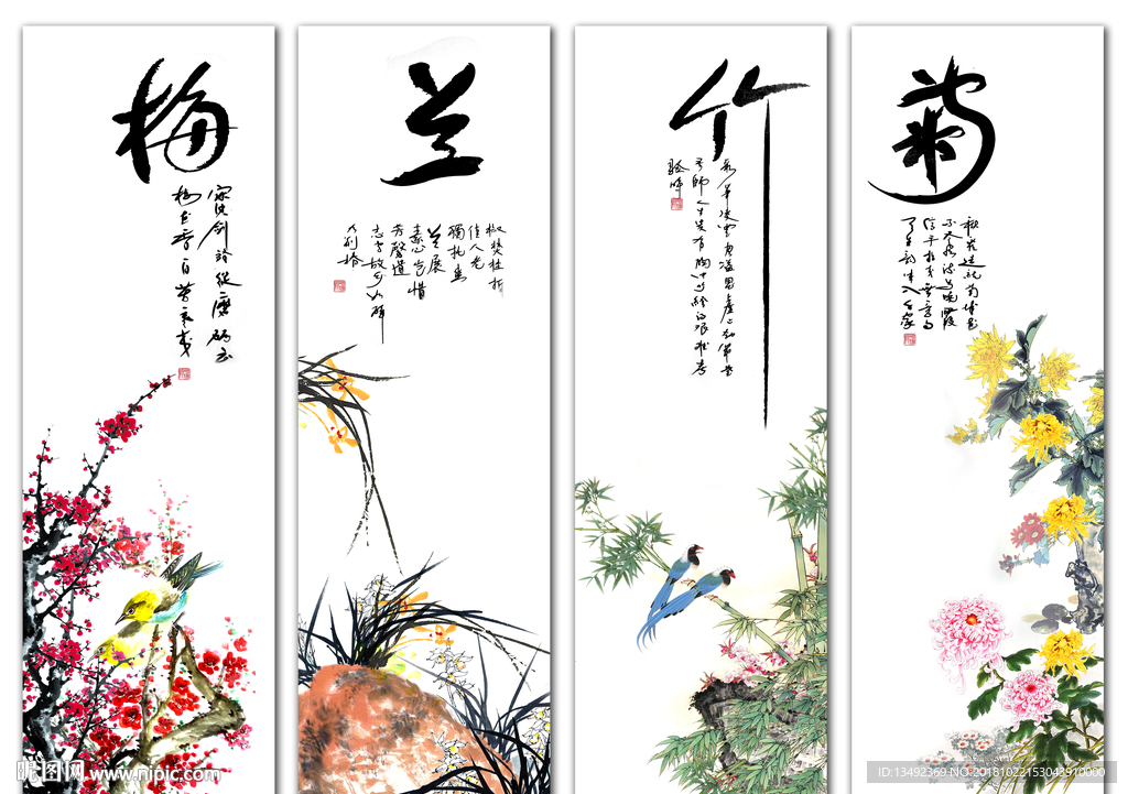 梅兰竹菊