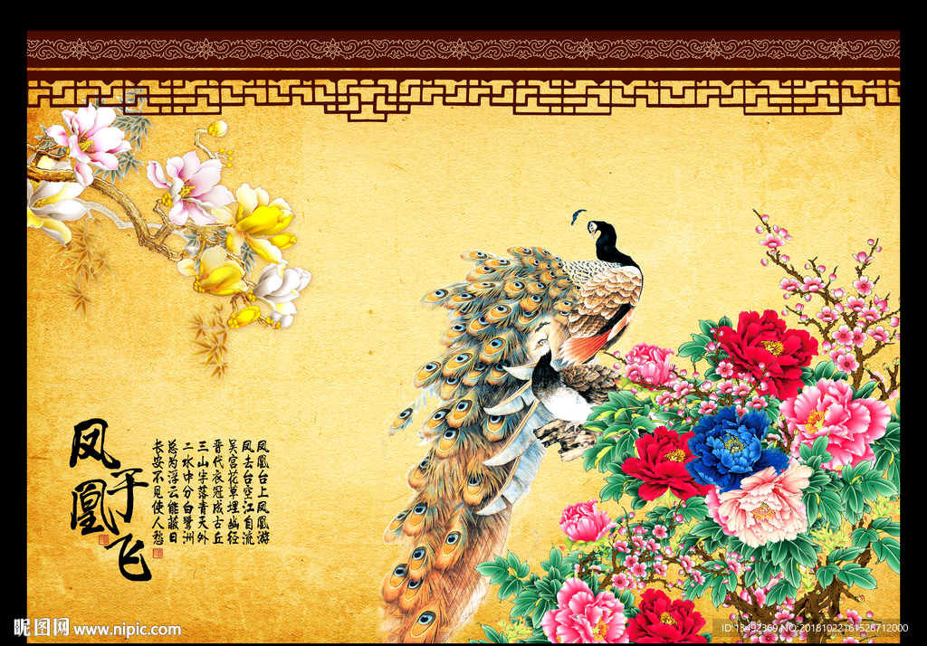 凤穿牡丹