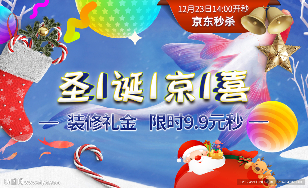 圣诞节惊喜