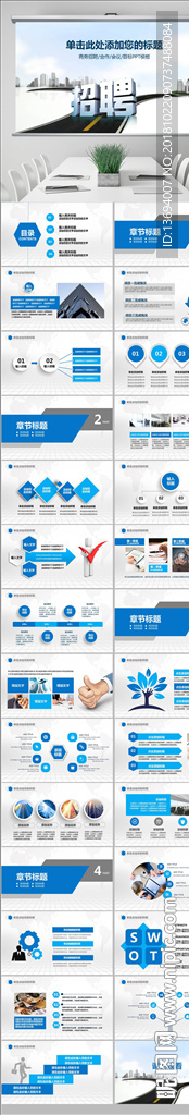 企业招聘校园招聘宣讲会校招