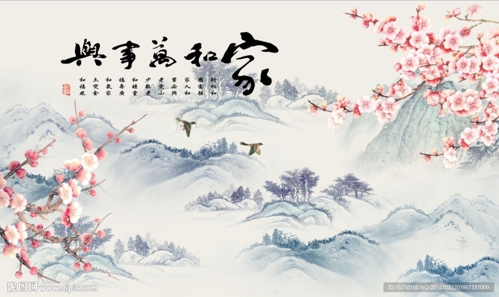 家和万事兴梅花图
