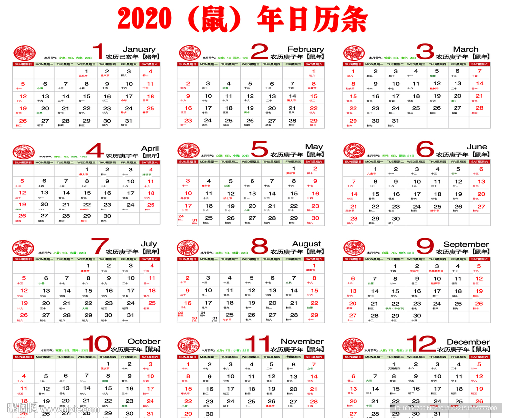2020年鼠年日历条