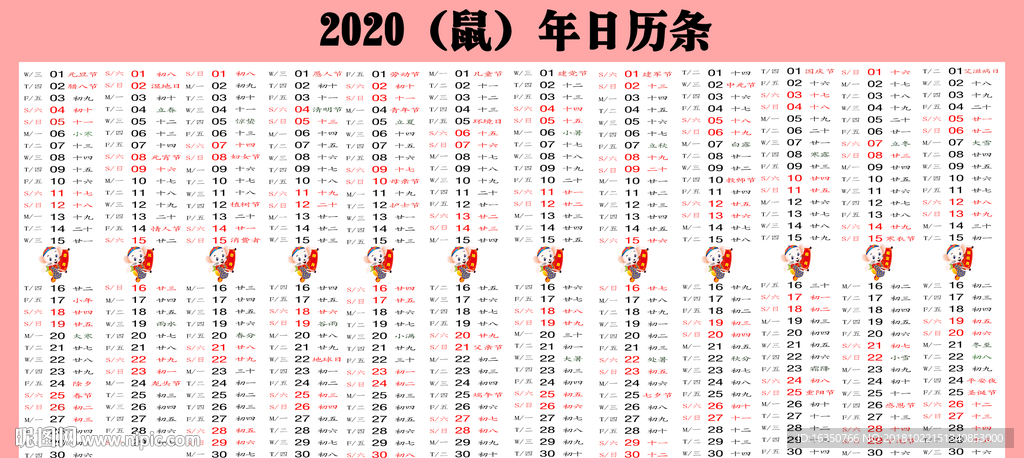 2020年鼠年日历条