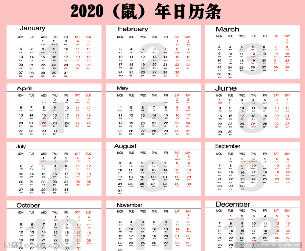 2020年鼠年日历条