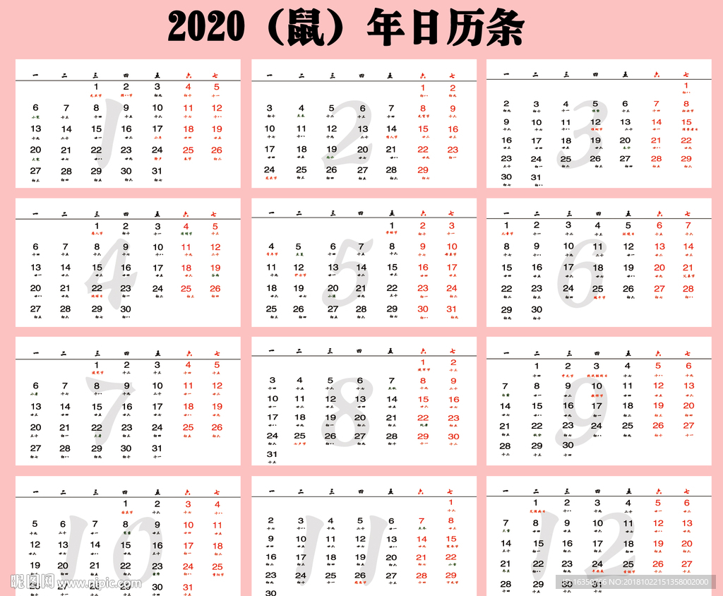 2020年鼠年日历条