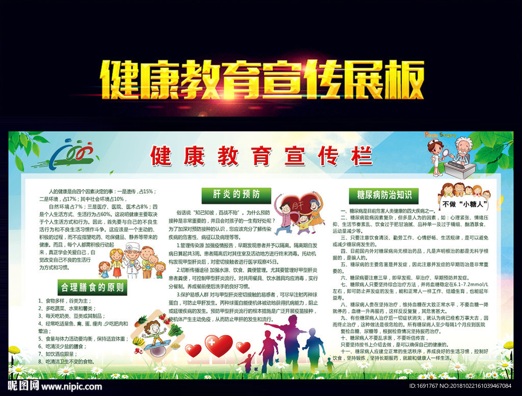 健康教育宣传栏