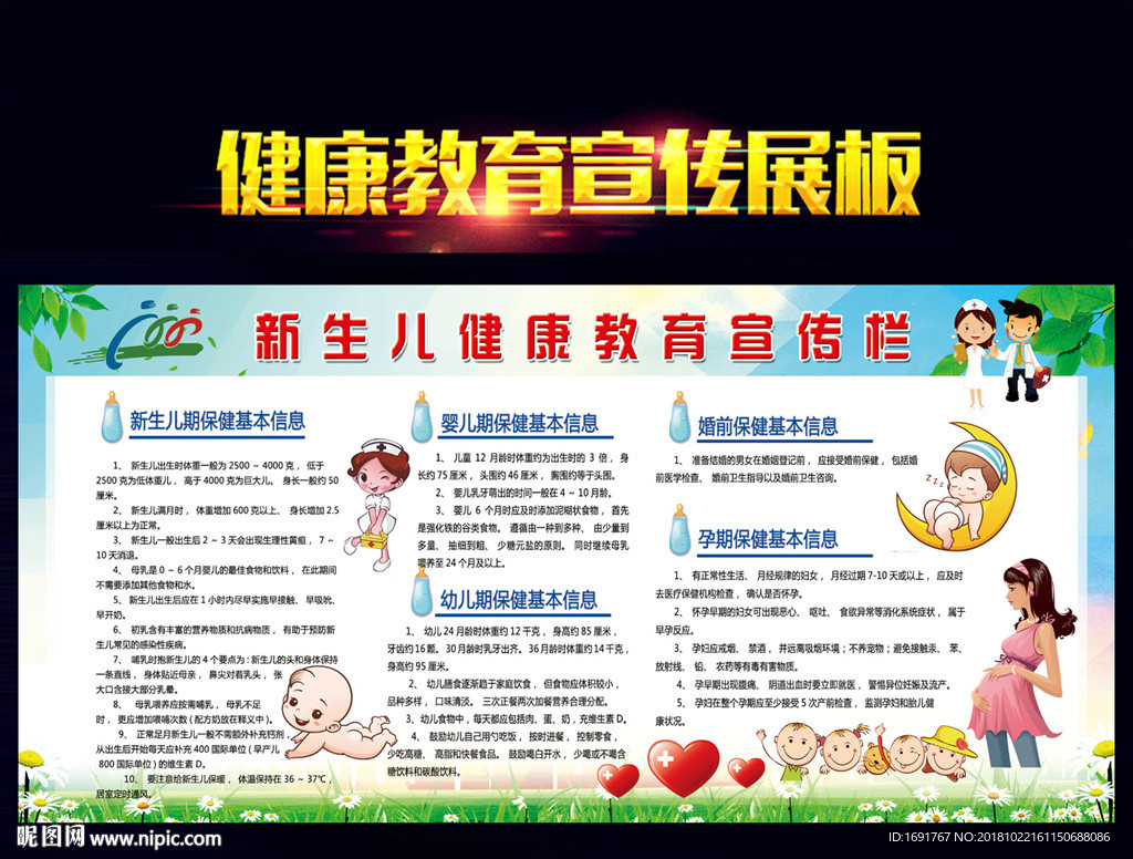 新生儿健康教育