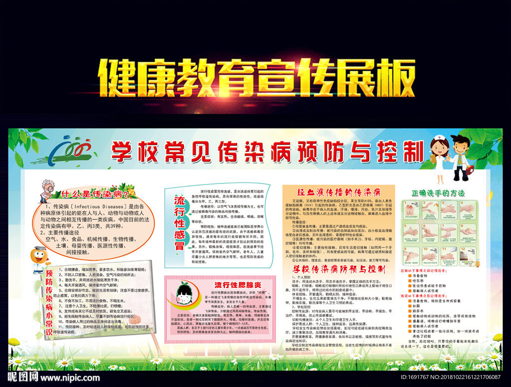 学校常见传染病