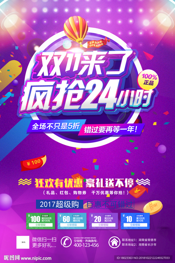 双11