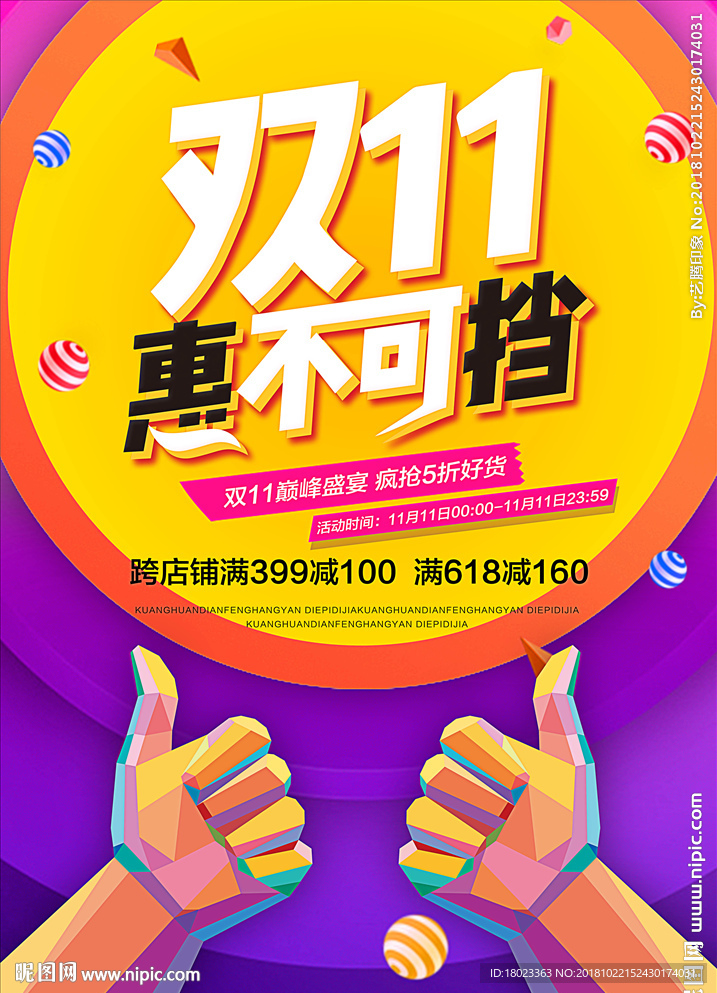 双11
