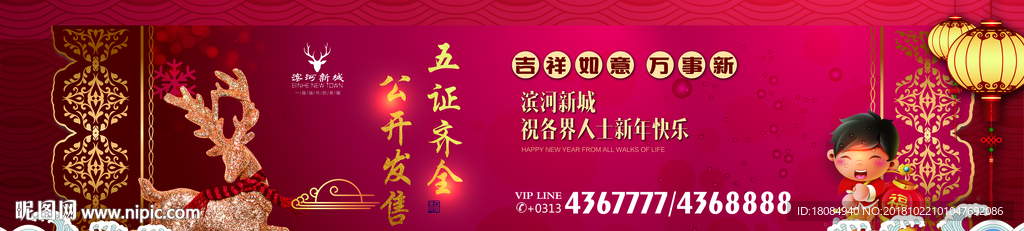 地产过年户外大海报围挡