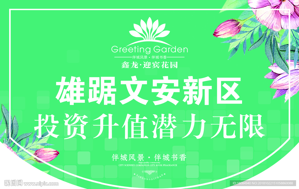 房地产绿色吊旗