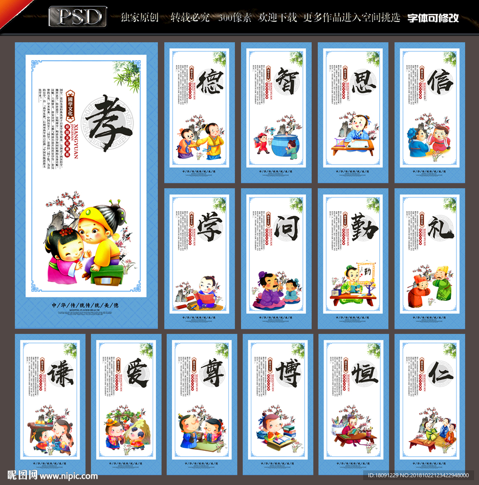 传统美德
