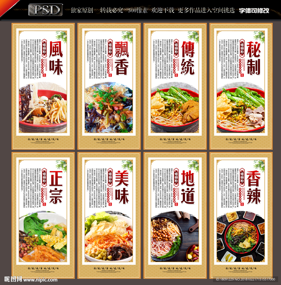 螺蛳粉