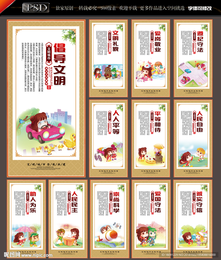 讲文明树新风
