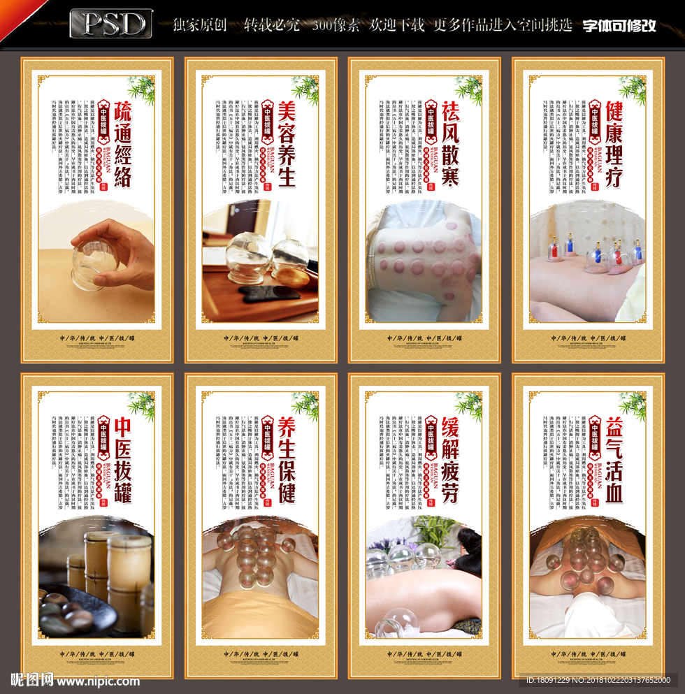 拔罐