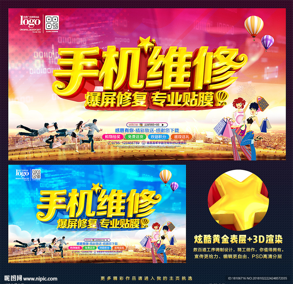 手机维修