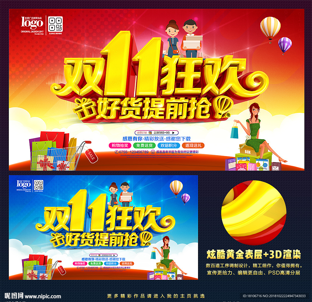 双十一海报