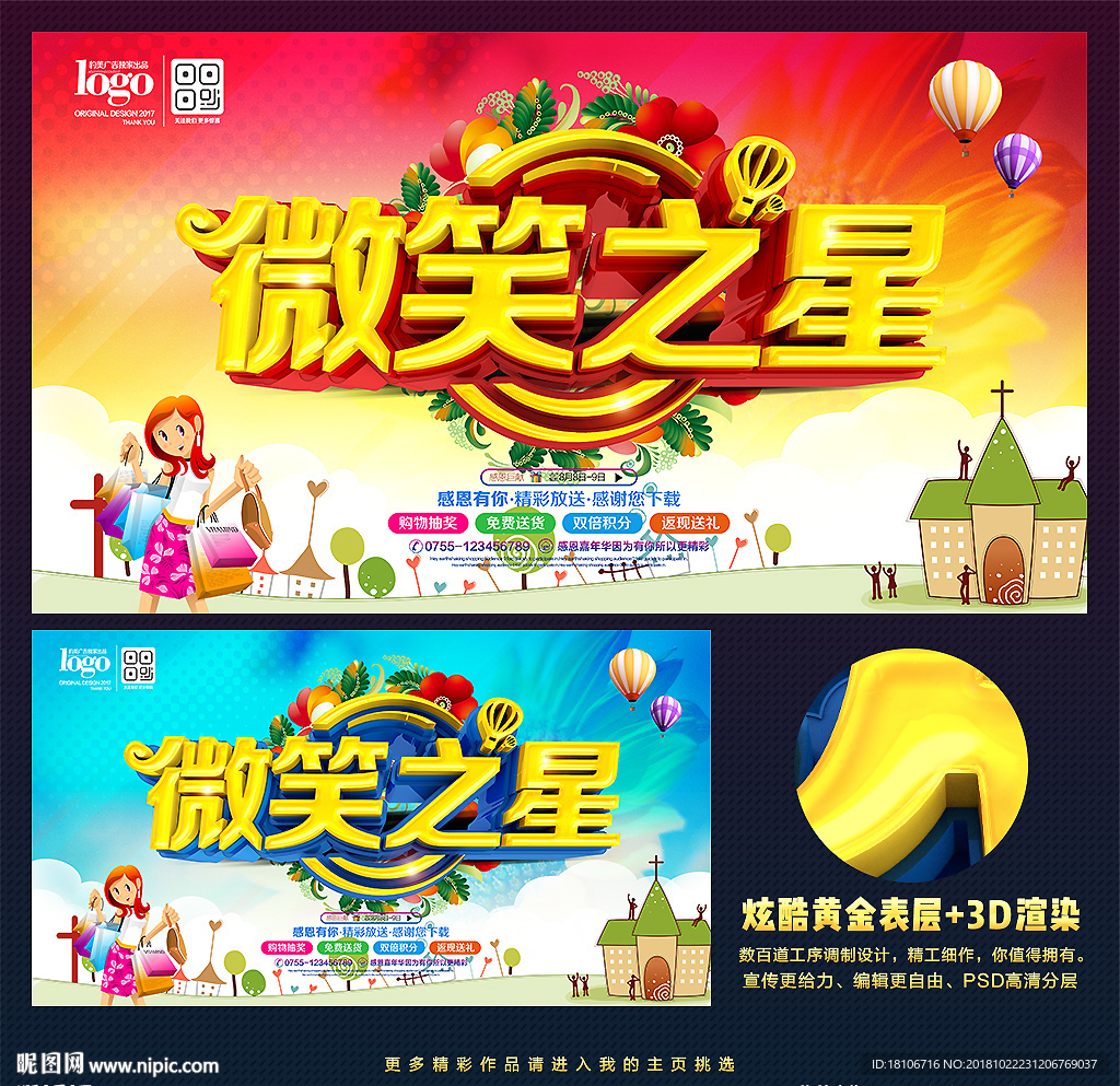 微笑之星