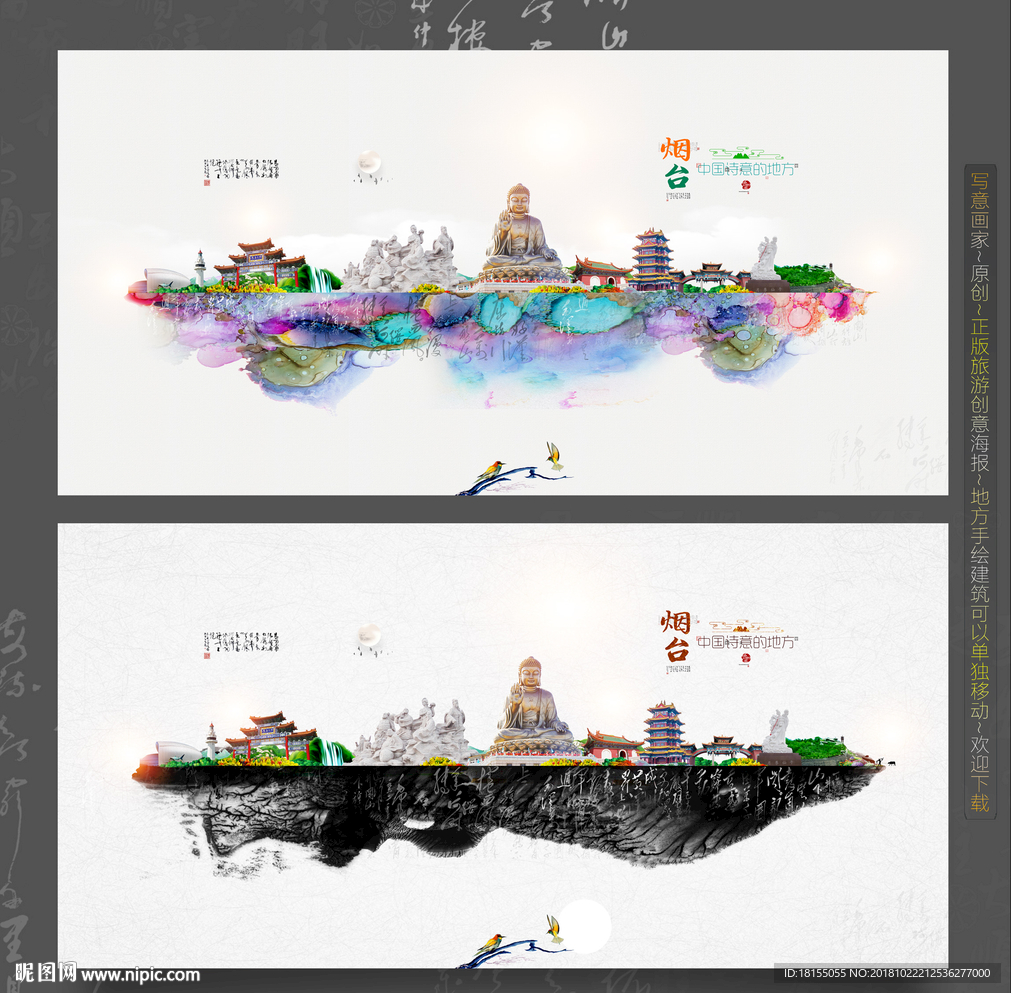烟台 优秀作品