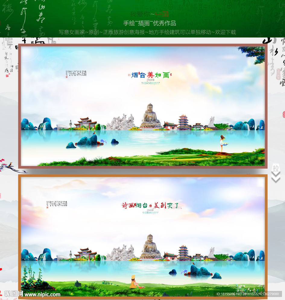 烟台 优秀作品