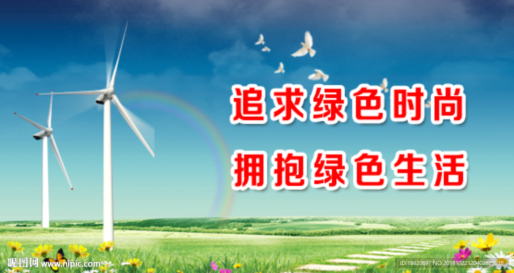 环保海报