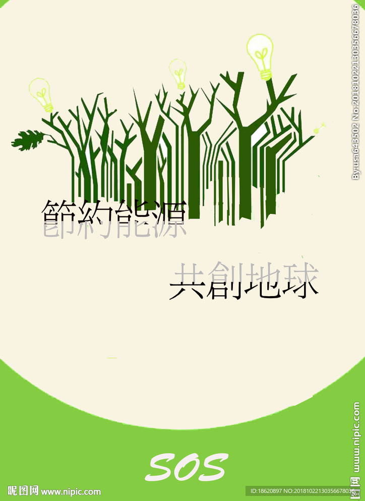 环保海报