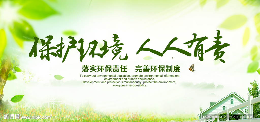 环保海报