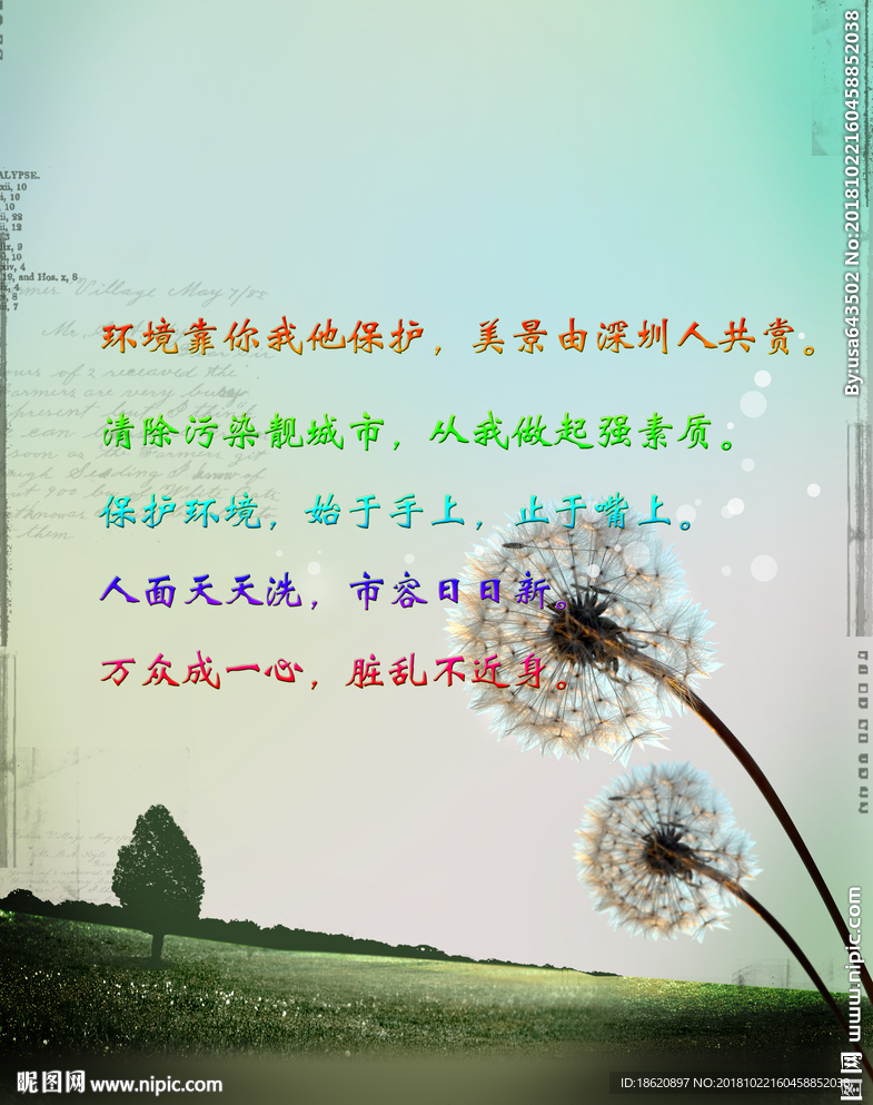 环保海报