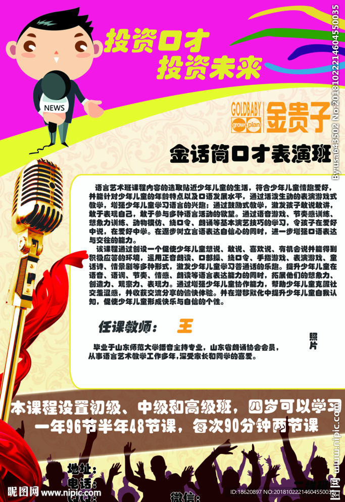 教育培训海报
