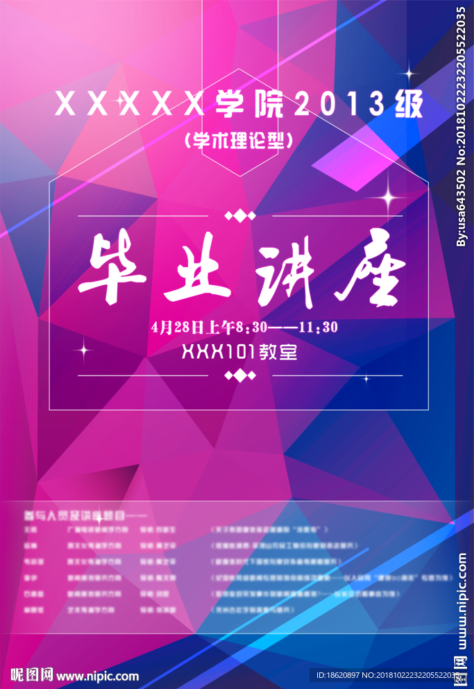 教育培训海报