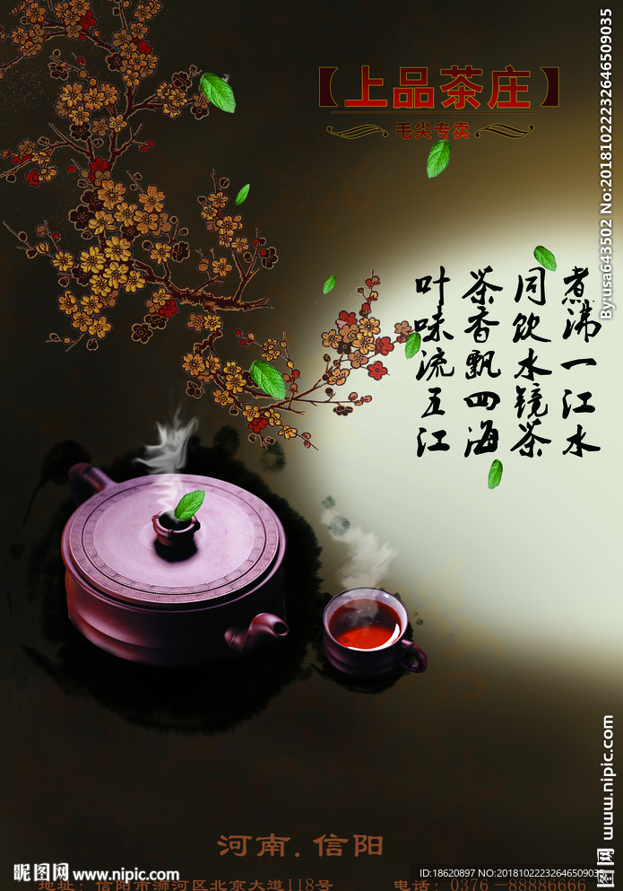 中国风海报
