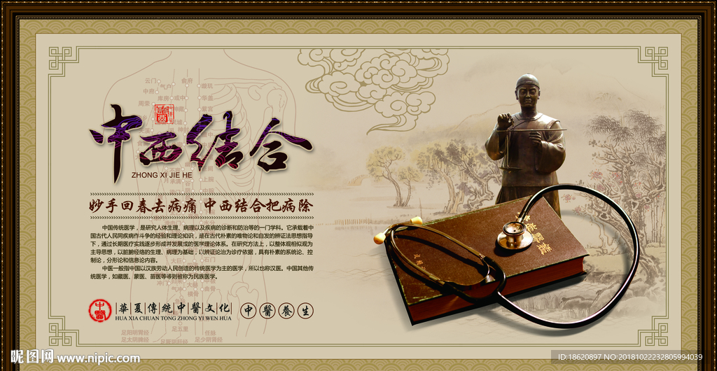 中国风海报