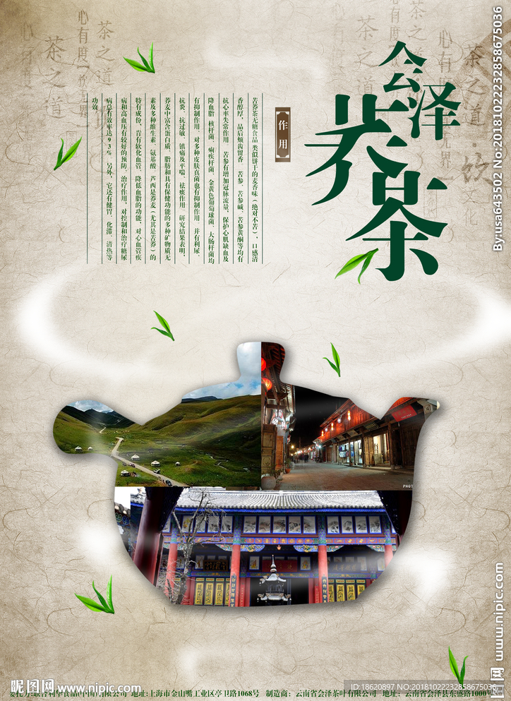 中国风海报