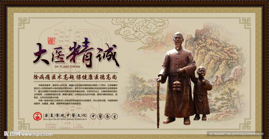 中国风海报