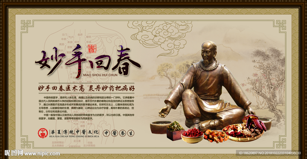 中国风海报
