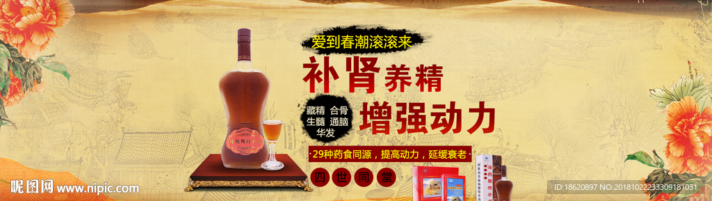 白酒海报