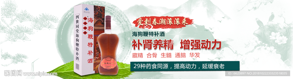 白酒海报