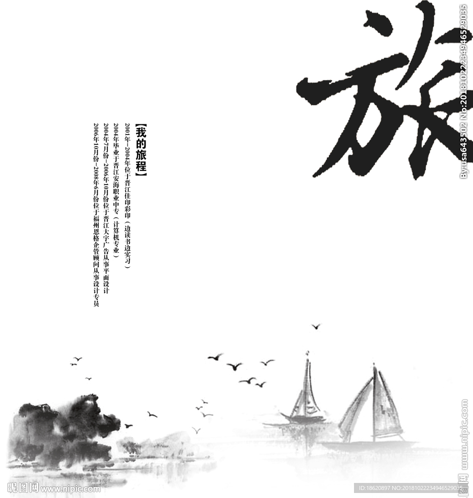 中国风海报