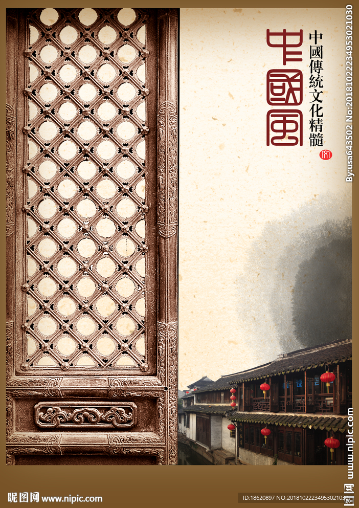 中国风海报
