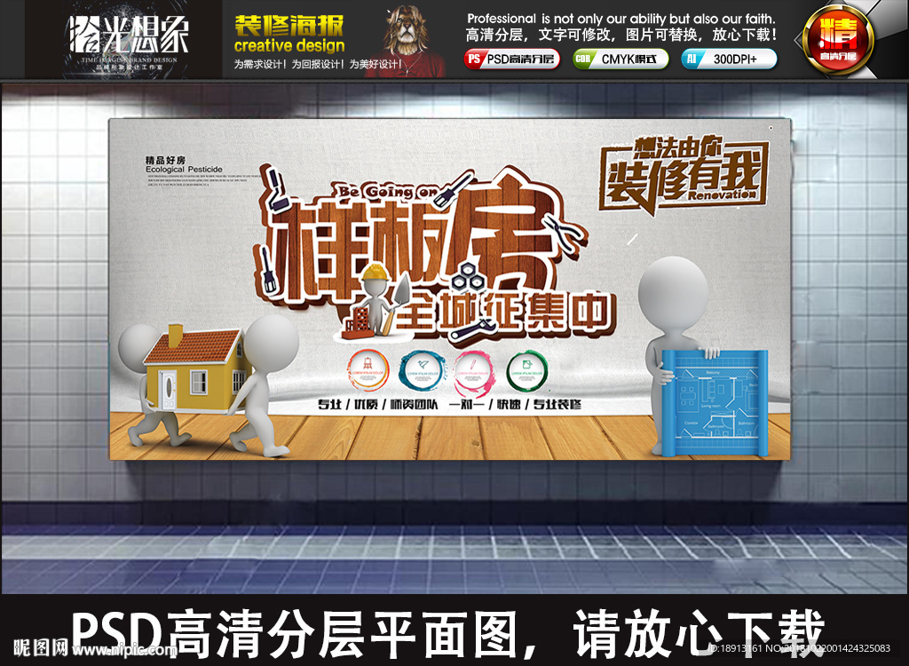 想法由你装修有我