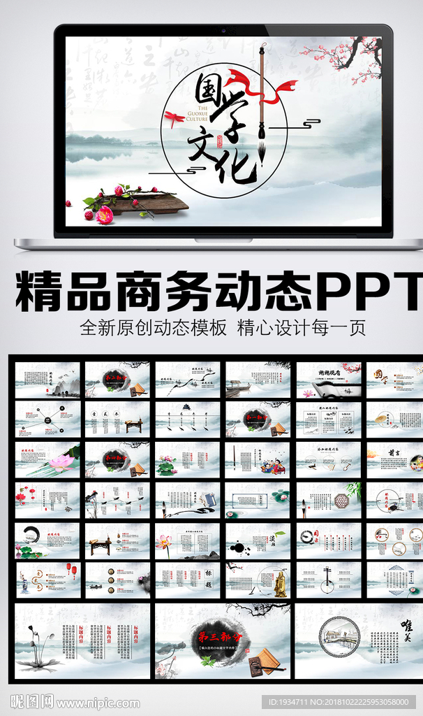 国学文化中国风动态PPT模板