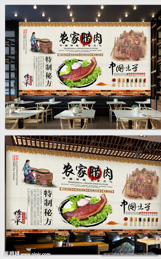 腊肉背景墙