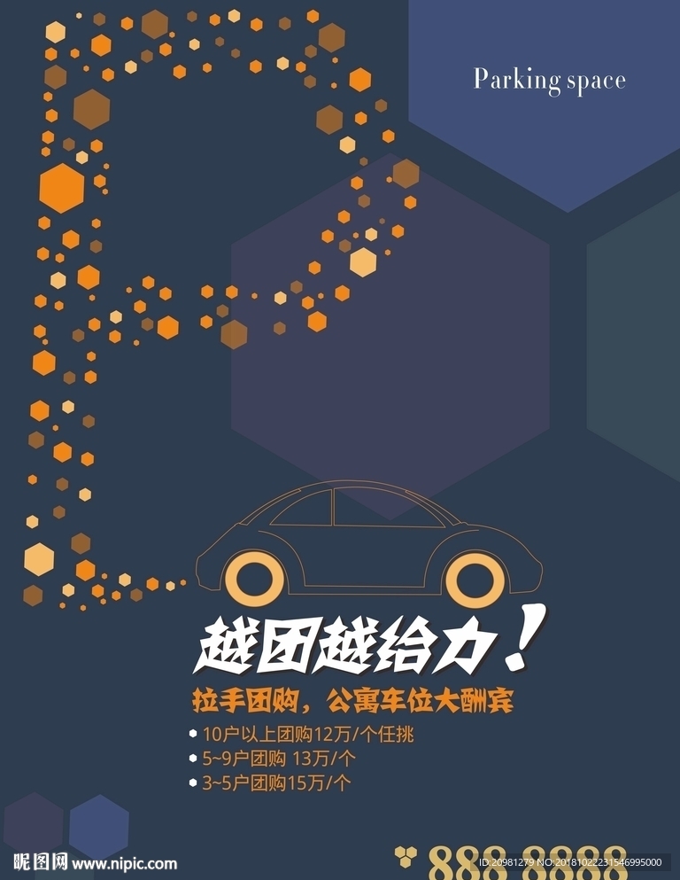 车位海报