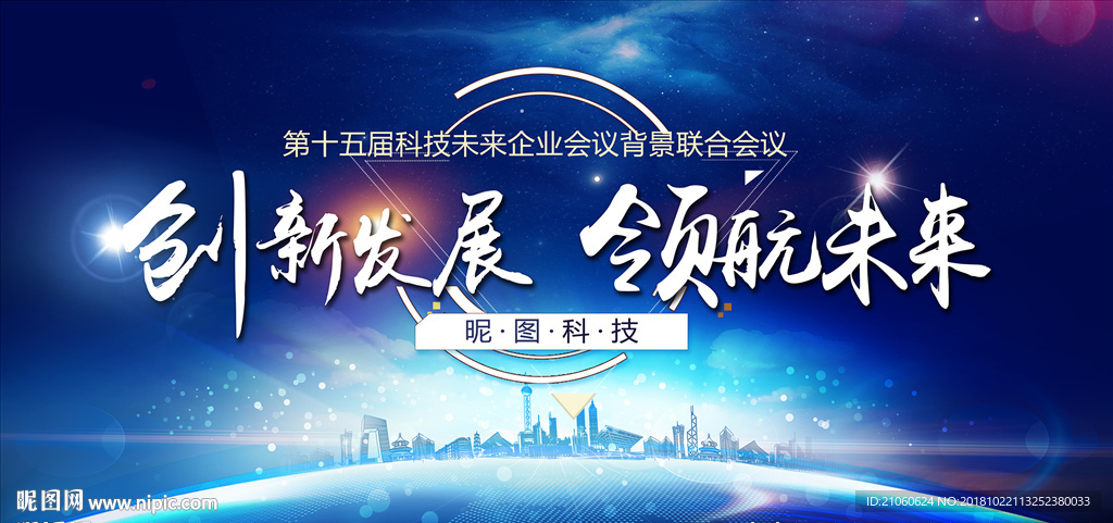 创新发展 领航未来